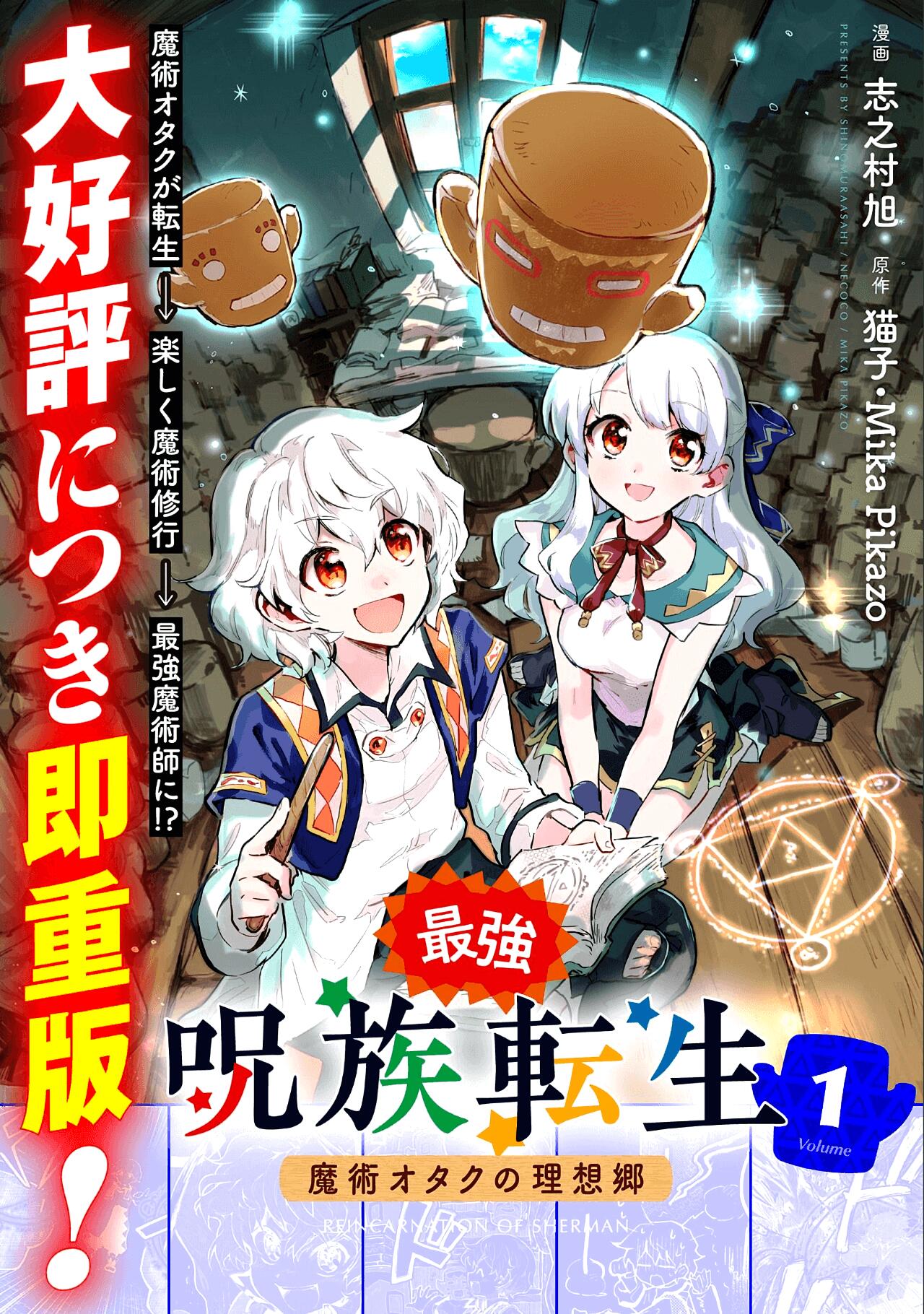 Strongest Curse Clan Reincarnation: A Magic User's Utopia Chapter 7 3